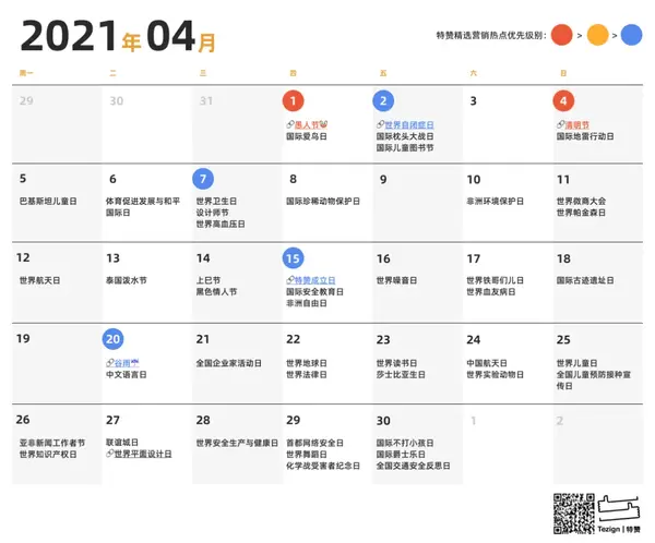 2021 全年营销日历 | 特赞出品,爆款预定