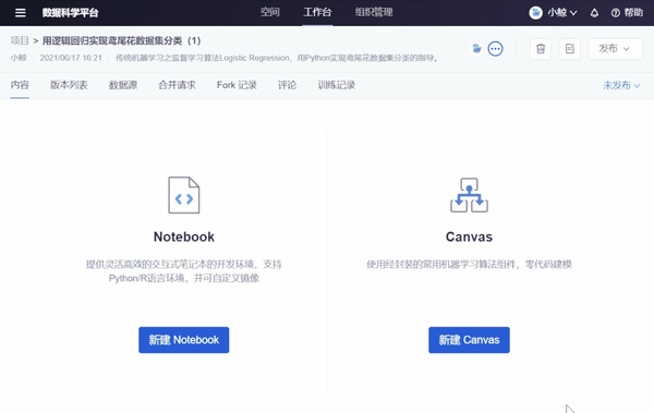 3,modelwhale 使用体验优化