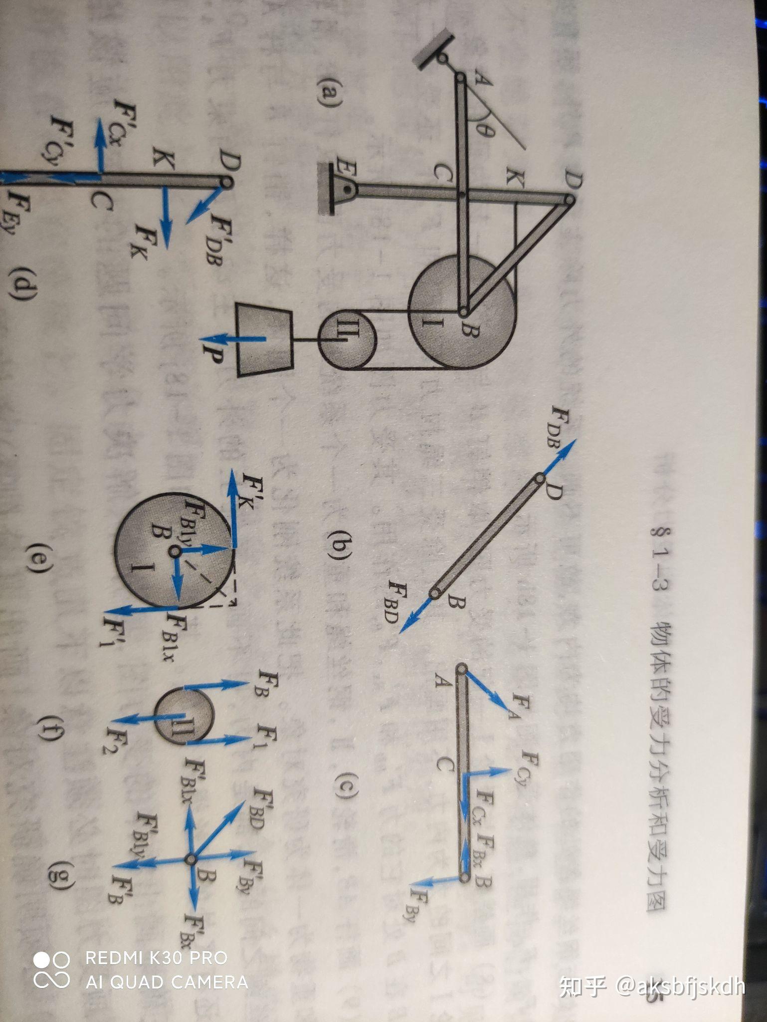 理论力学这题怎么受力分析