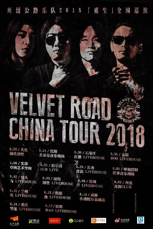 不速之客丝绒公路和jackydanny这三个乐队的演出你会去听哪个一个