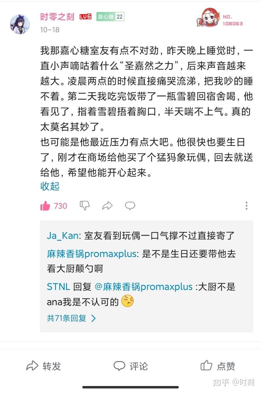 这个嘉然的段子什么意思