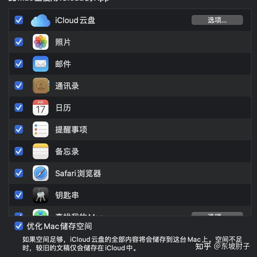 想问下大家如何用mac的icloud云盘备份?