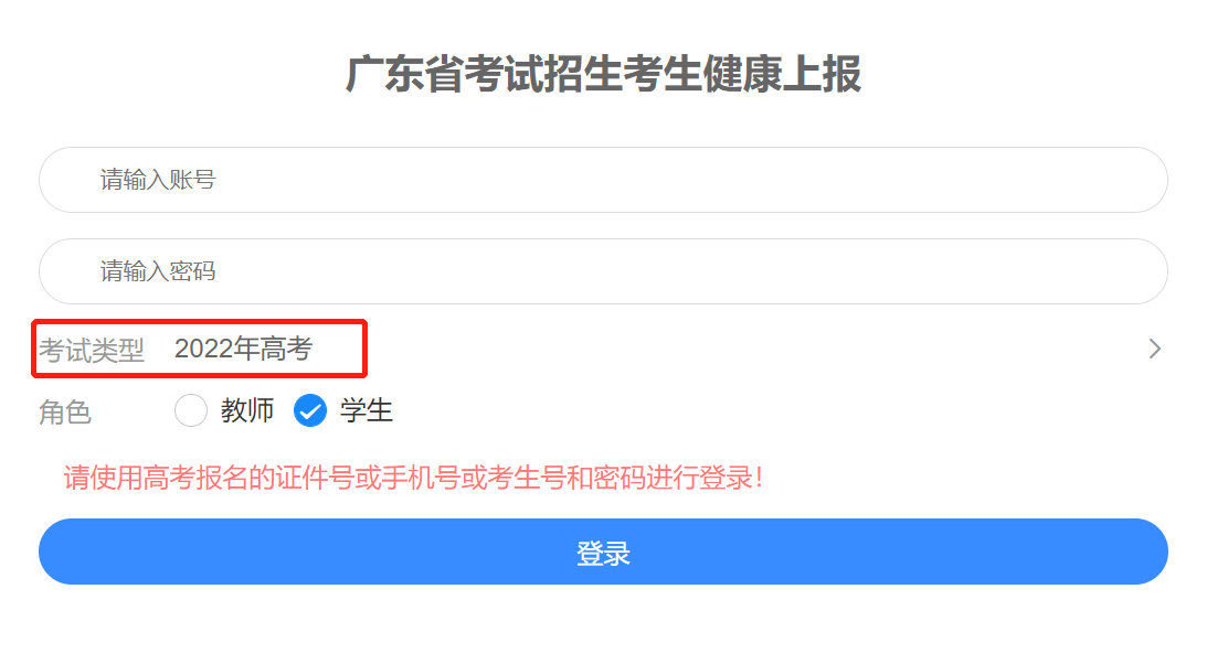 广东省教育考试院官网健康上报入口2022