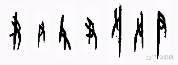 "尹"来自远古祭祀,其甲骨文有"手握杖"之象形,引申到"权杖,领衔,管理"