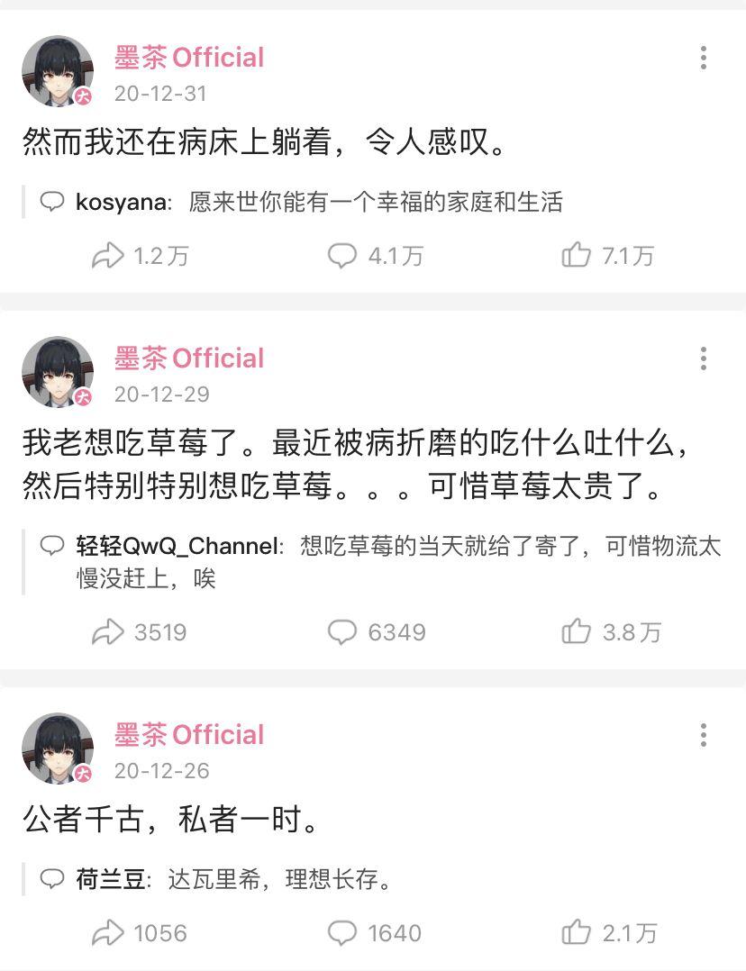 主播墨茶official因病去世他生前的生活境遇如何如果及时治疗能否得到