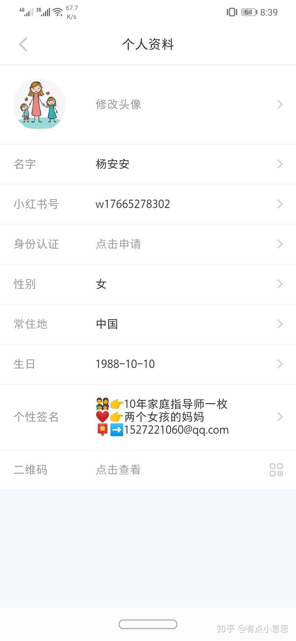 小红书注册信息