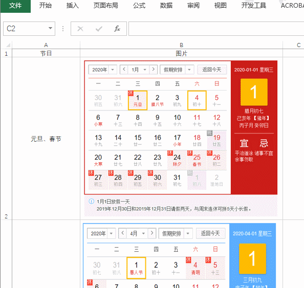 日期集中在1月,4月,5月,6月,10月,我现在分别有每个月的日历图片,如果