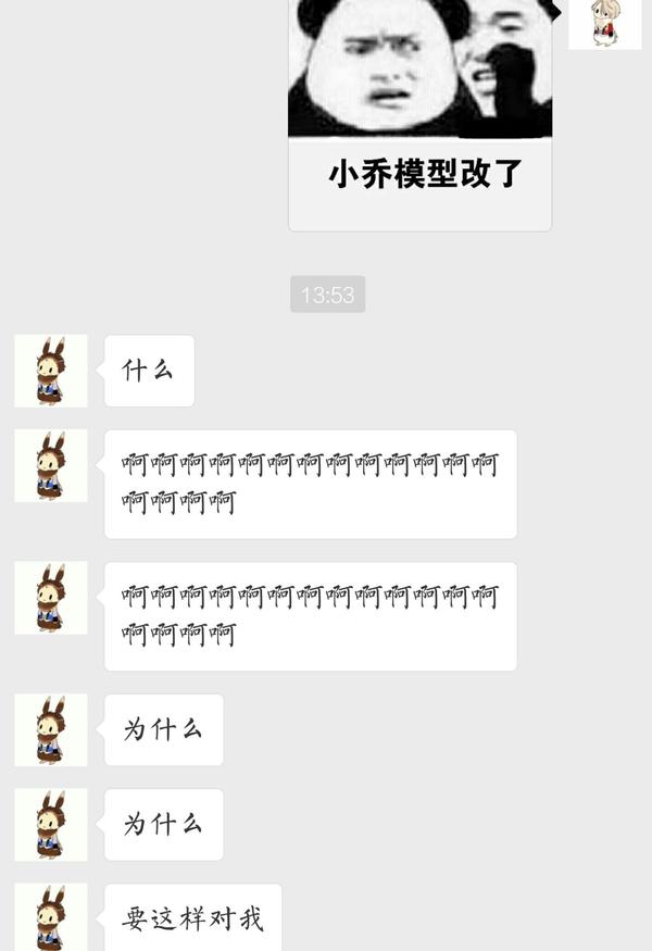 当你发现小乔整容后特意p一张欠揍又贼贱的表情包告诉同是小乔痴汉粉