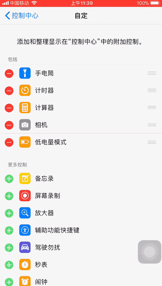 iphone 如何快速录屏!
