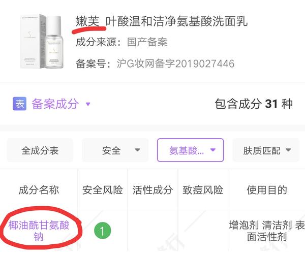 像馥蕾诗就有椰油基葡糖苷这一成分,使得洗面奶本身会非常的温和