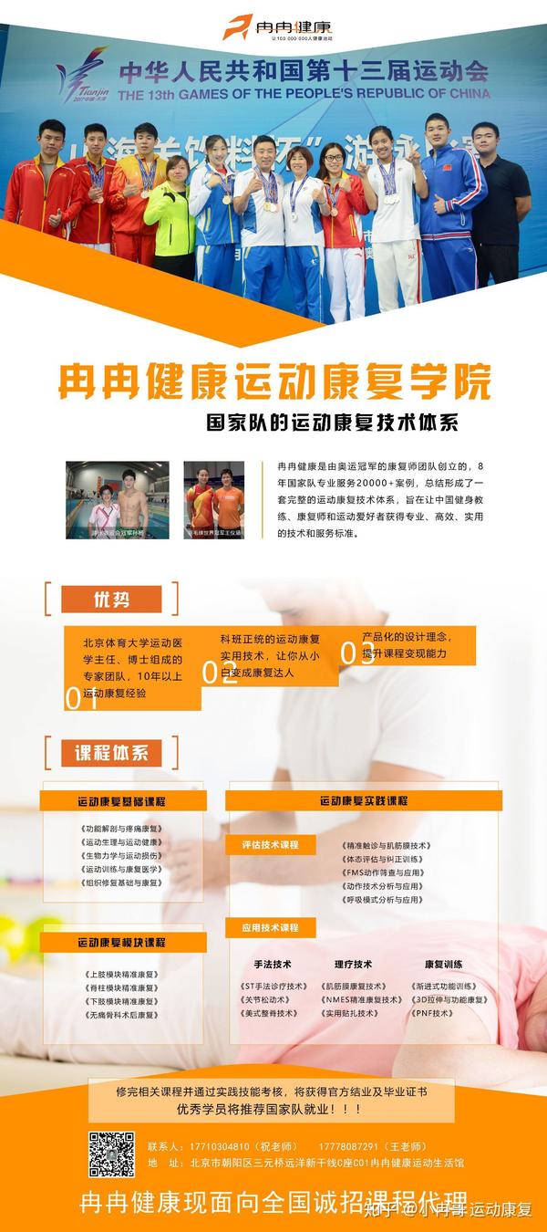 杭州有哪里可以学运动康复吗?
