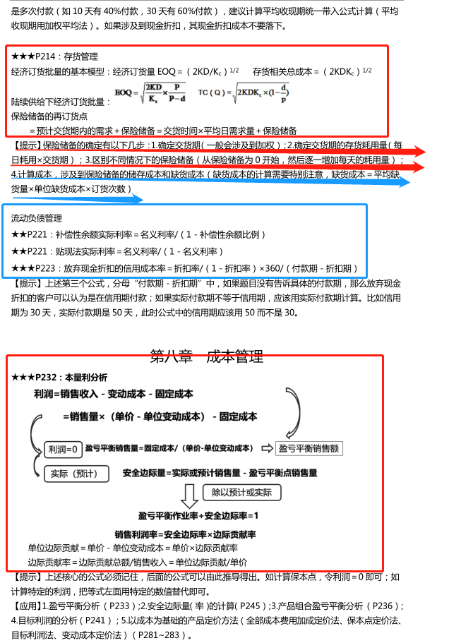 记住这9张中级财务管理轻松过关毫无保留公式大全