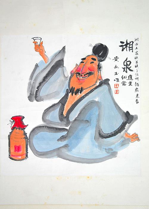 画家黄永玉与著名的酒鬼酒 下图为黄永玉画的酒鬼 早年设计酒鬼酒外