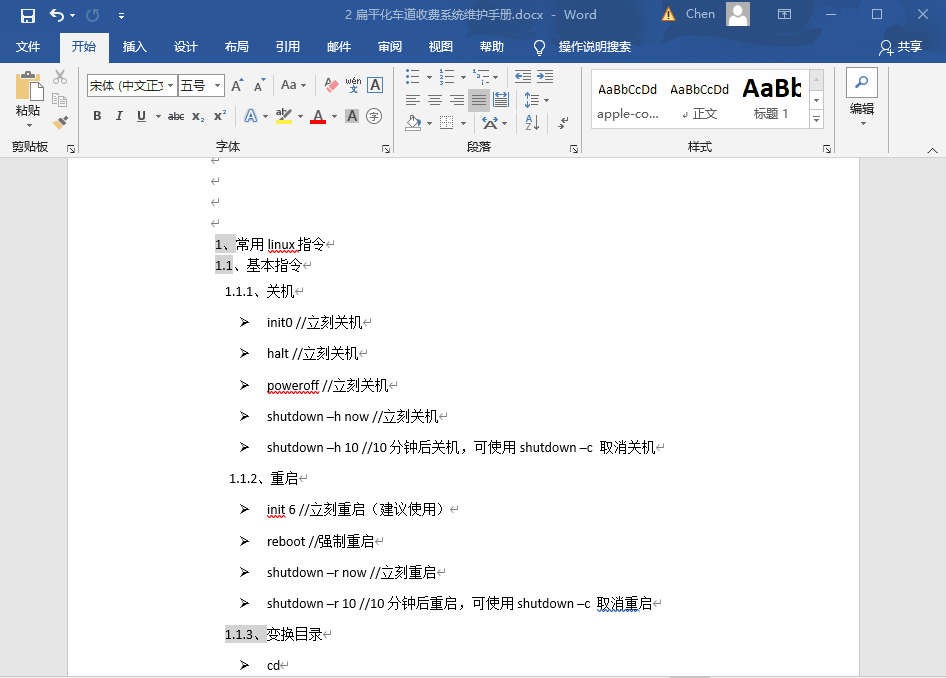 word技巧word怎么自动生成目录