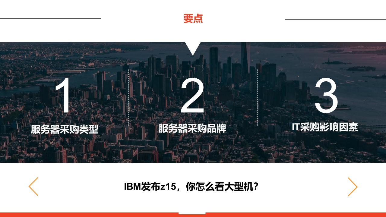 dworks第四期报告ibm发布z15你怎么看大型机