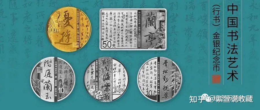 定了书法纪念币7月12日开始预约行情已经上涨