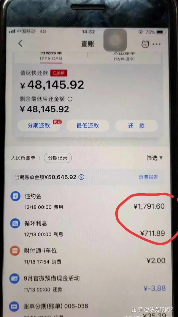 分享一个逾期案例,来看一看信用卡逾期后的利息到底有