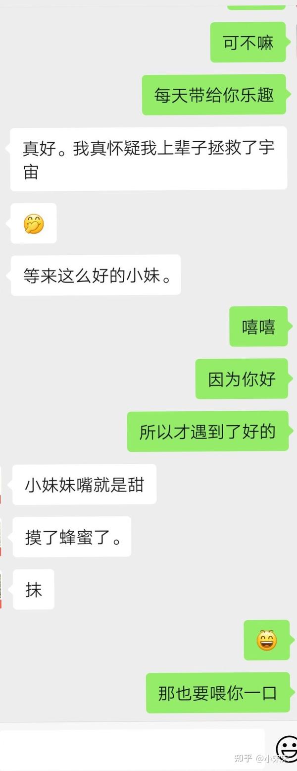 和工科小哥哥甜甜的恋爱聊天记录 - 知乎