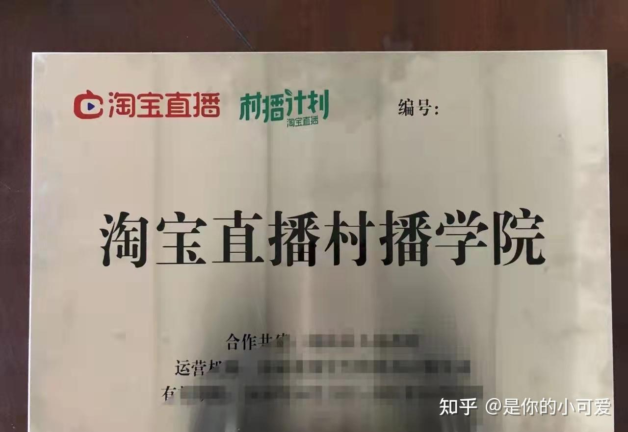 淘宝直播村播学院怎么入驻