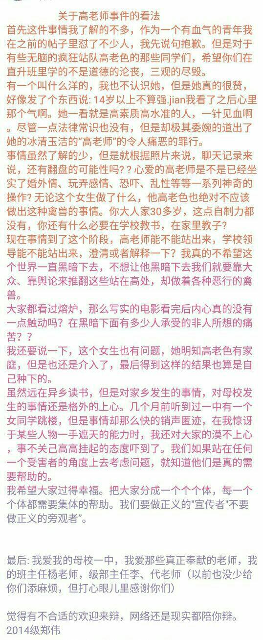 如何评价平度一中高福荣出轨女学生事件?
