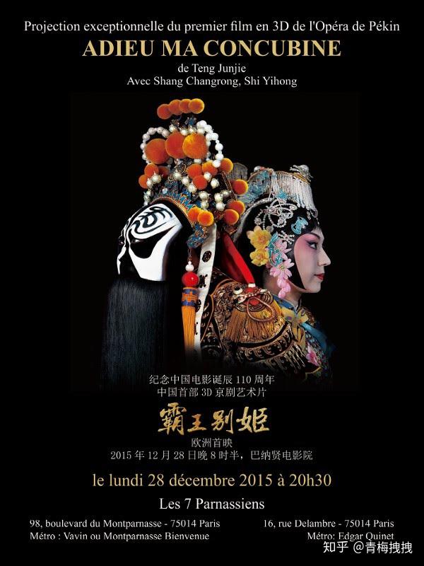 霸王别姬-adieu ma concubine