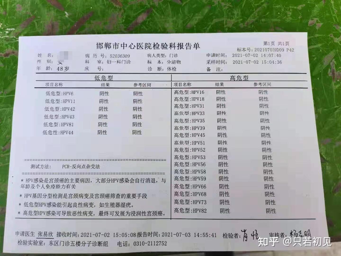 经历两年hpv58转阴了这种心情谁能体会