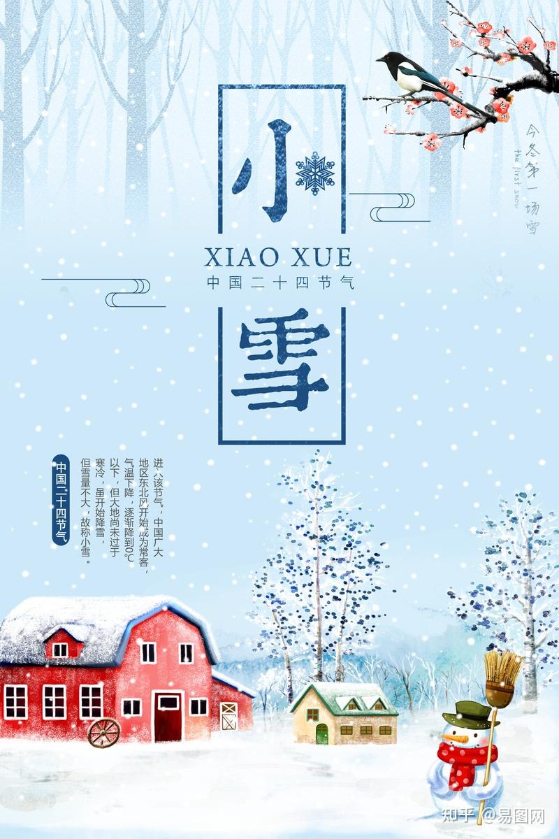 小雪节气海报文案,手绘设计图片素材