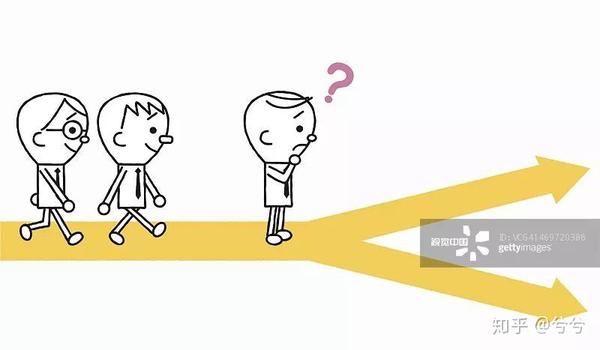 人生的分岔路口,如何做选择?