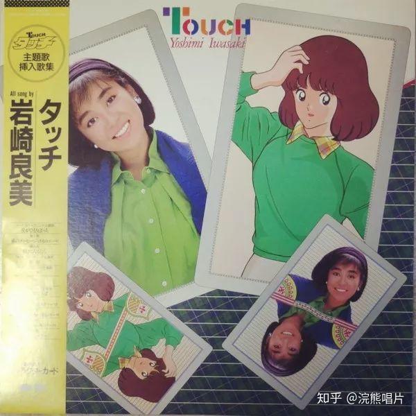 岩崎良美「touch」