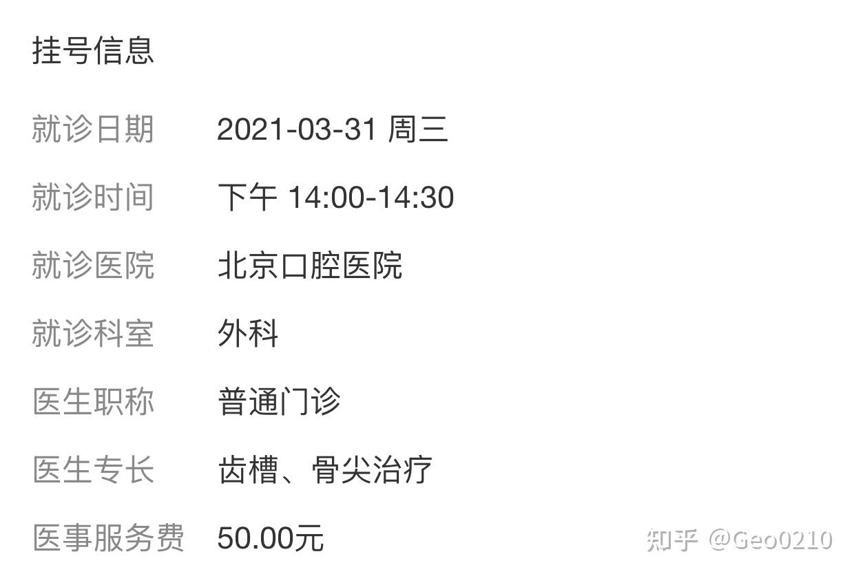 水平阻生齿拔牙及术后实况2021北京前期准备预约挂号指南复诊后期清理