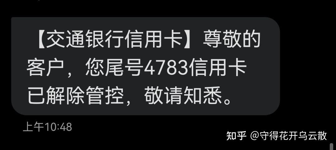 如何注销交通银行信用卡