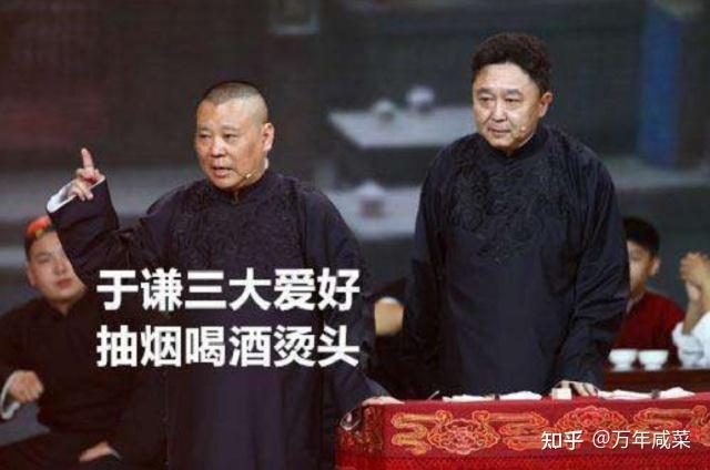 抽烟喝酒跟烫头,"相声皇后"于谦生活精彩在哪?