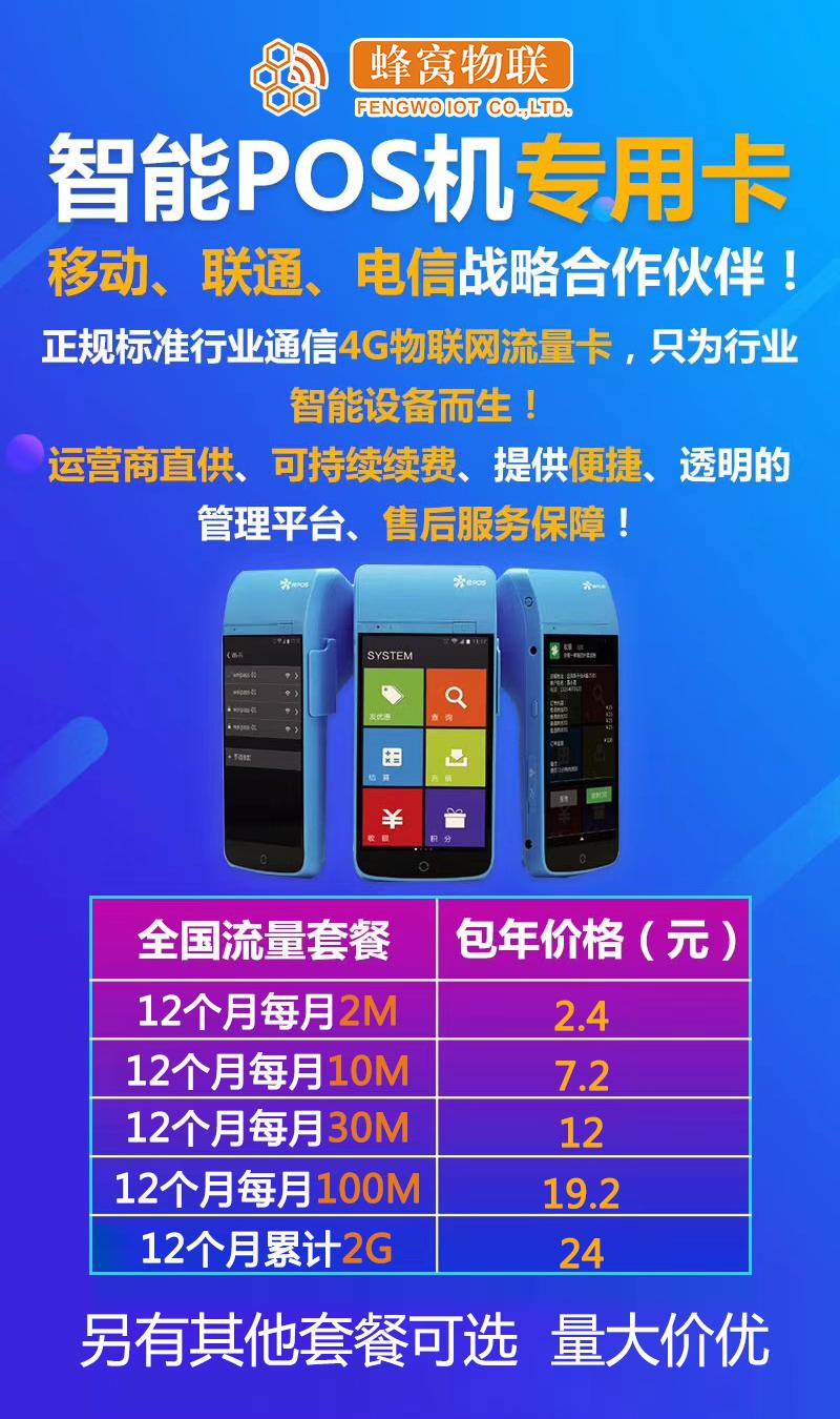全国移动物联卡pos机流量卡gps定位器4g流量卡电子狗共享设备每月30m