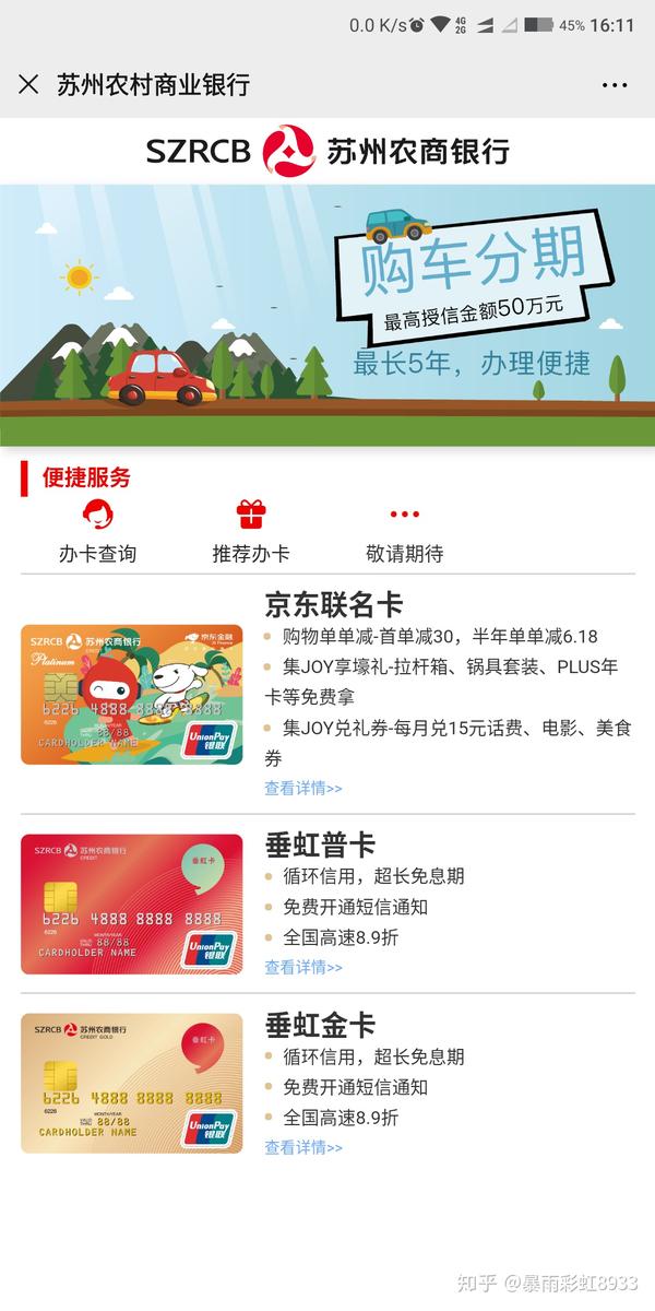 苏州农商银行信用卡,全国可申请,用异地前缀法即可,卡