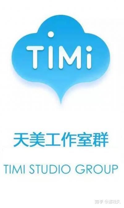 天美timi