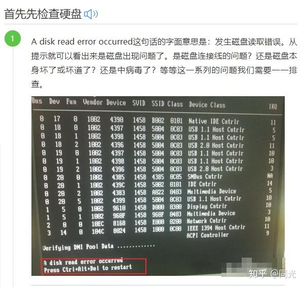 电脑开不了机显示英文adiskreaderroroccurred怎么弄有大神帮忙看看吗