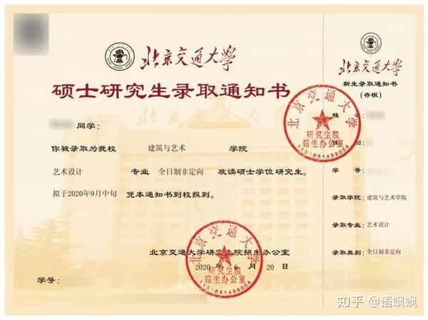 北交大艺术设计考研(北京交通大学)数字媒体专业上岸学姐经验分享!