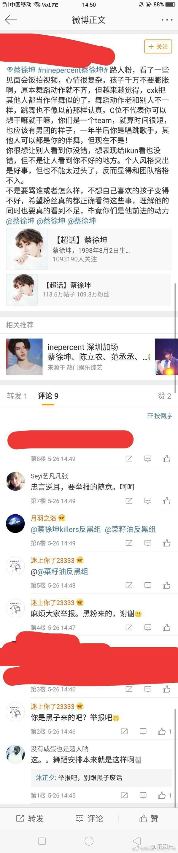 癌捆们现在是不管是谁只要说蔡徐坤一点不好就是黑粉是吧,真以为你家