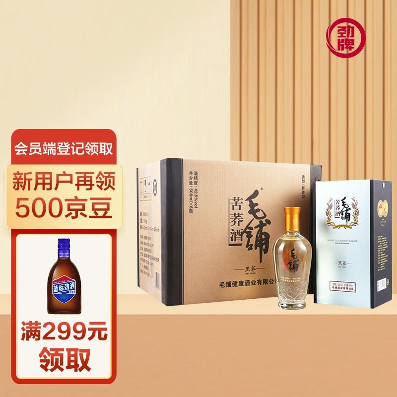 原价￥ 1288 现价 ￥ 888 劲牌 毛铺苦荞酒 黑荞 42.