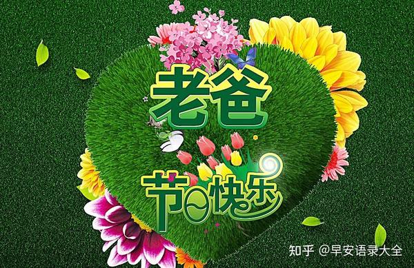 2021年最新父亲节快乐问候祝福语大全 创意温馨的感恩