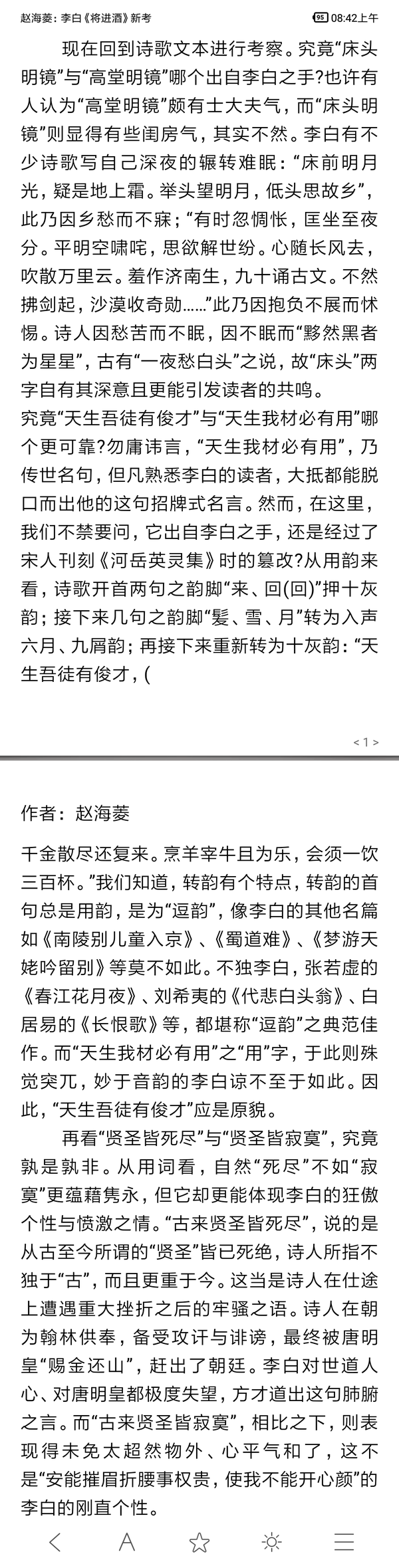 李白将进酒原版名为惜樽空 原句是古来圣贤皆死尽,惟有饮者留其名.