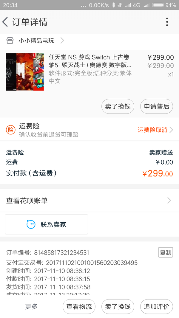 如何看待淘宝上任天堂switch的数字版账号交易?