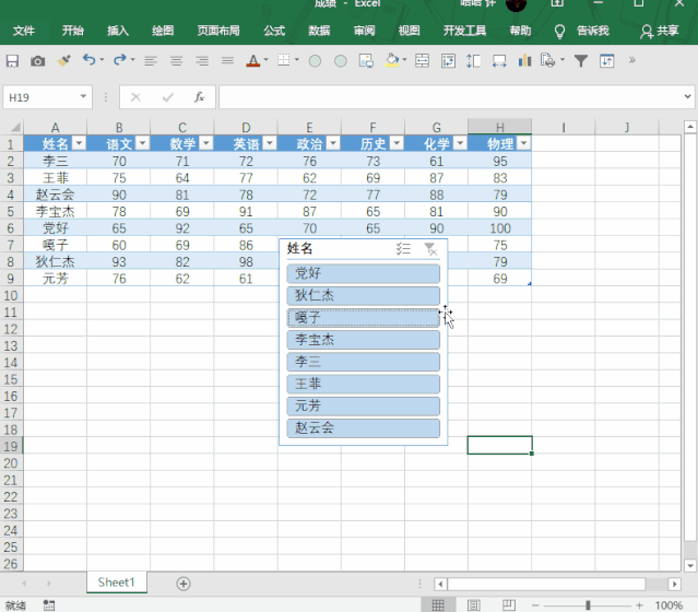 利用切片器制作动态交互图表