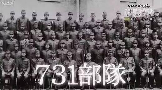 就连日本某良心电视台也出了一部纪录片, 《731部队的真相》,狠狠打了