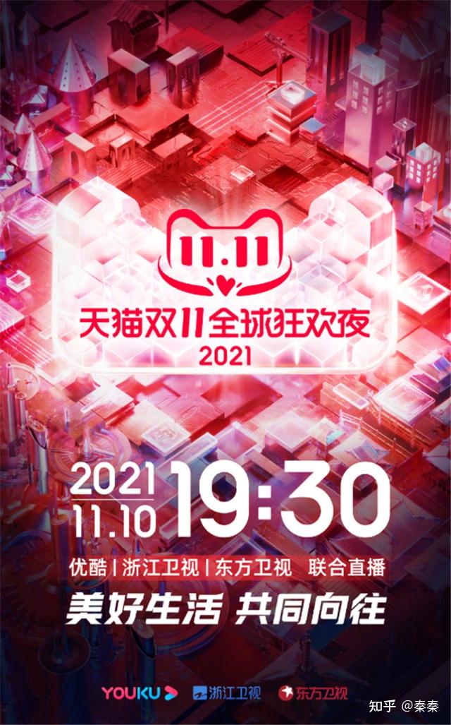2021天猫双十一狂欢夜,邂逅易烊千玺,华晨宇,毛不易等