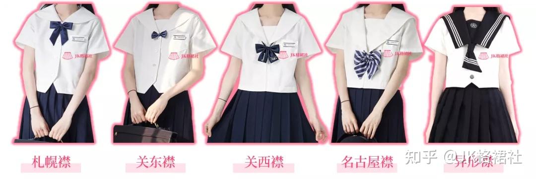 jk水手服分类图示(按衣领分类):当然,随着jk文化的传播与内涵发展,jk