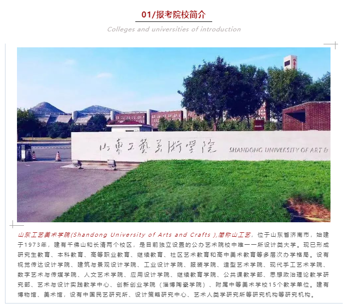山东工艺美术学院数字媒体艺术考研经验分享山东工艺美术学院22届数字