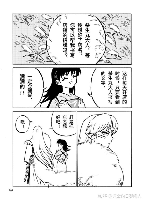 杀铃#同人漫画——「铃与杀生丸」