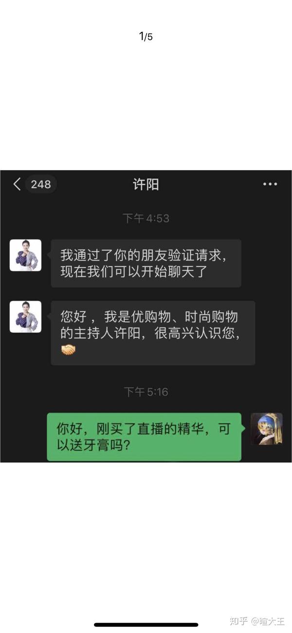 电视购物上主持人许阳明确说加她微信(无论是否买产品