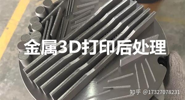 金属3d打印后处理